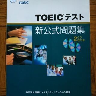 TOEICテスト 新公式問題集