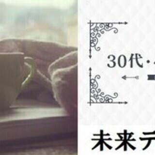 恋活♡コーヒー・紅茶・カフェ巡り好き集合♡30代40代♡4月5日...