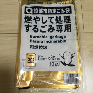 綾部市指定　燃やして処理するごみ専用袋　3/28で削除します。