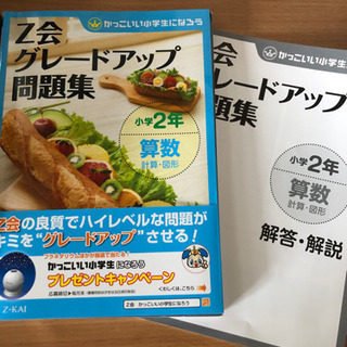 問題集 おすすめ 小学2年