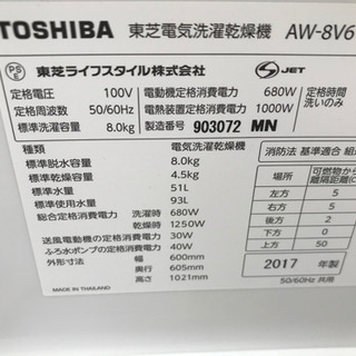 セール‼️超お薦め品‼️東芝洗濯乾燥機8/4.5kg   2017年 - 名古屋市
