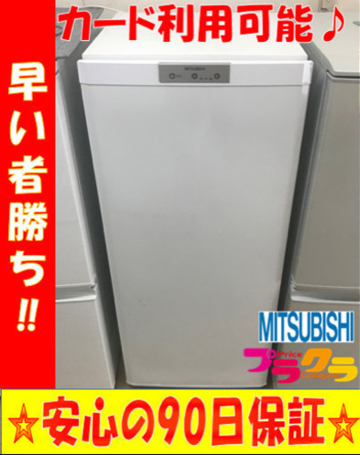 A1944☆カードOK☆ミツビシ2013年製ノンフロン冷凍庫　札幌市東区　札幌市中央区