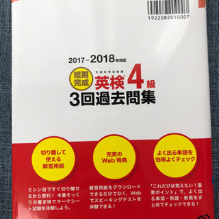 英検4級 過去問