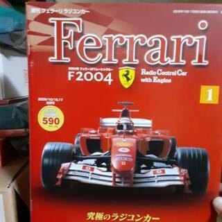 デアゴスティーニ　F2004 再値下げ