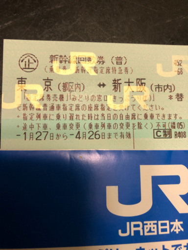 新大阪⇄東京