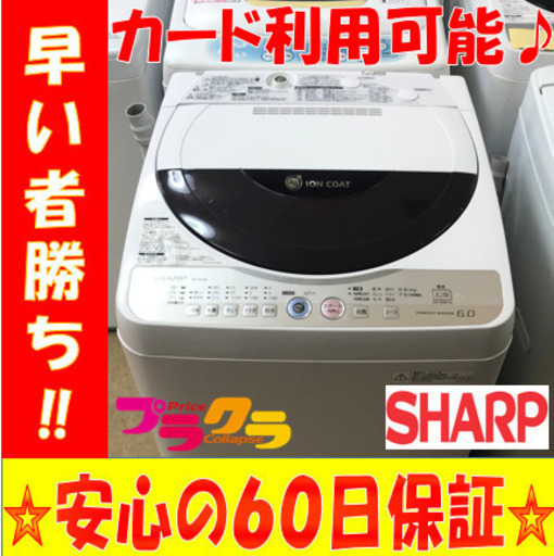 A1962☆分解清掃済み☆シャープ2011年製6.0kg洗濯機　札幌市東区　札幌市中央区