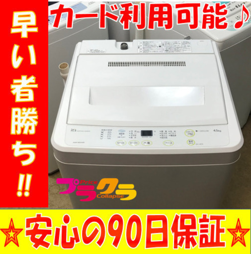 A1975☆カードOK☆サンヨー2010年製4.5kg洗濯機　札幌市中央区札幌市東区