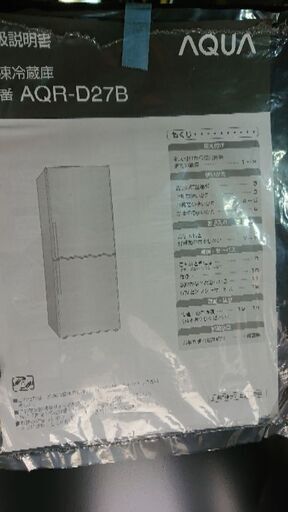 【限定製作】 AQUA 10000円  冷凍冷蔵庫 2013年製 ブラック AQR-D27B 冷蔵庫
