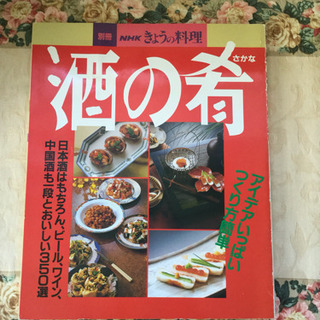 酒の肴  別冊［NHK 今日の料理】