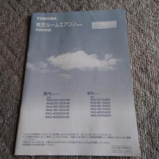 東芝エアコンお掃除機能付き