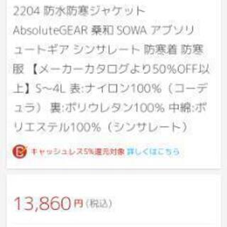 シンサレート　防寒着　上下