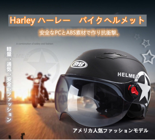 送料無料harleyハーレーヘルメットbybヘルメットサイズ調整ベルトあり ミミヤ 豊島の靴 バッグの中古あげます 譲ります ジモティーで不用品の処分