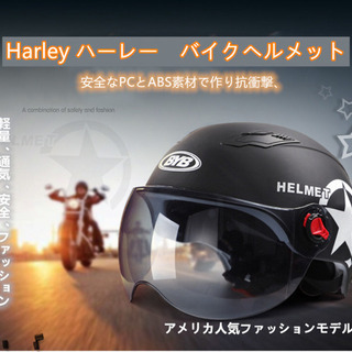 送料無料　Harleyハーレーヘルメット　BYBヘルメット　サイ...