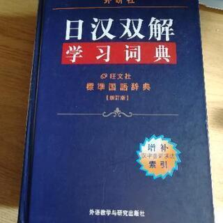 中華辞書