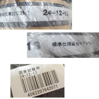 未開封☆三矢 国家試験用 カットウィッグ 24-12-13 ×6体セット