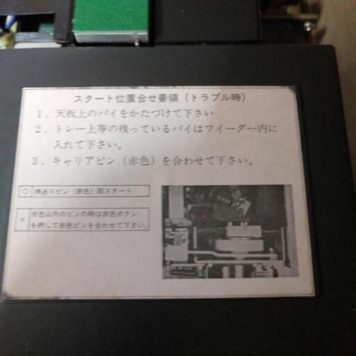 全自動麻雀卓 ジャンユウ メンテナンス渡し