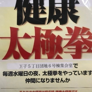 楊名時太極拳教室「北区如月水曜会」