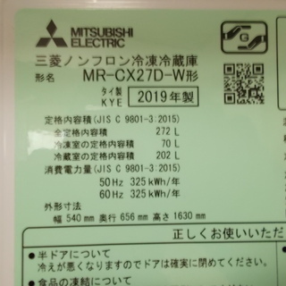 三菱冷蔵庫 272L