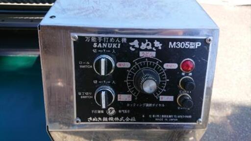 ☆品 さぬき麺機 万能手打麺機 さぬきM305型P 2005年5