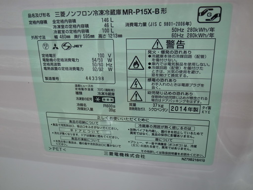 三菱 146L冷蔵庫 MR-P15X 2014年製【モノ市場 知立店】41