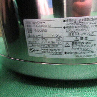 ☆未使用品 象印 業務用 電子ジャー THS-C80A-XA 2016年製 ステンレス 8.0L 交流100V 50/60Hz 77W☆