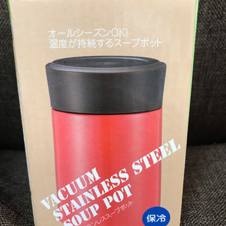 【無料】真空ステンレススープポット【未使用】