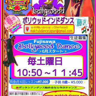 ボリウッドダンススクール横浜　Maktub Bollywood Dance School Fujisawa  - 藤沢市