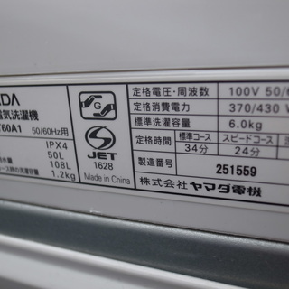 ヤマダ電機 6kg洗濯機 YWM-T60A1 2015年製【モノ市場 知立店】41