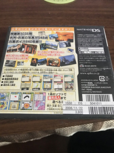 ご当地検定ds ソフト ふらっとストーン 門司のポータブルゲーム ニンテンドーds 3ds の中古あげます 譲ります ジモティーで不用品の処分