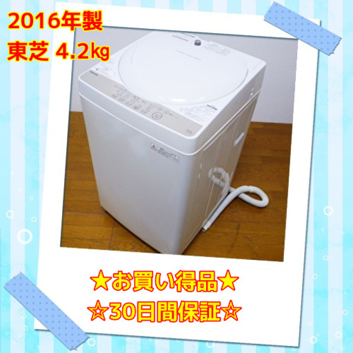 お買い得品 東芝 2016年製 4.2kg 洗濯機 AW-4S3 　/SL2