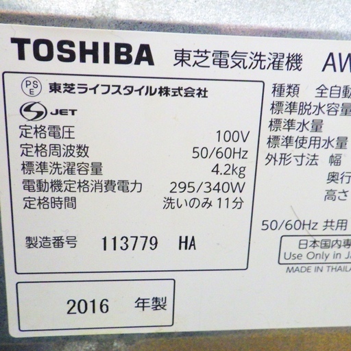 お買い得品 東芝 2016年製 4.2kg 洗濯機 AW-4S3 　/SL2