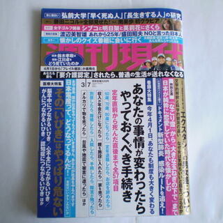 週刊現代　3月7日号