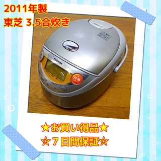 10/10⭕お買い得品⭕ 東芝 2011年製 3.5合 炊飯器 ...