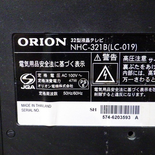 お買い得品 オリオン 32型 液晶テレビ NHC-321B 16年製　/SL1