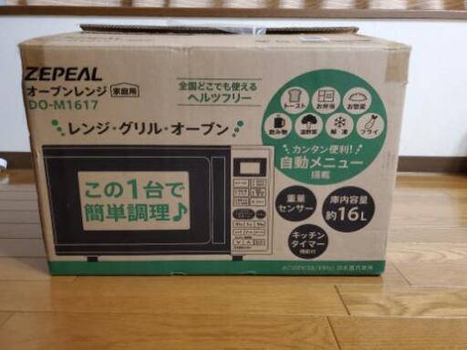 決定しました。　新品オーブンレンジ