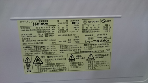 商談中!!２点セット！！　シャープ　2018年製　２ドア冷凍冷蔵庫2　つけかえどっちもドア SJ-D14D-W　ホワイト・ハイアールJW-C45D4.5K全自動洗濯機2019年製