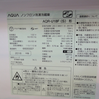 AQUA/アクア 2ドア冷蔵庫 184L AQR-U18F 2016年製【ユーズドユーズ 