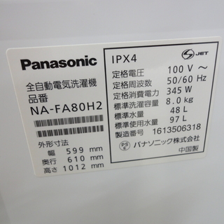 Panasonic/パナソニック 8.0kg 洗濯機 NA-FA80H2 2016年製 【ユーズド 