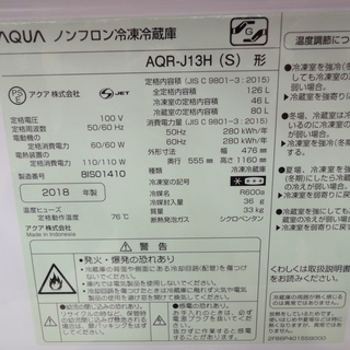 AQUA/アクア 2ドア冷蔵庫 126L AQR-J13H 2018年製【ユーズドユーズ