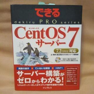 お取り引中😊 CentOS7サーバー