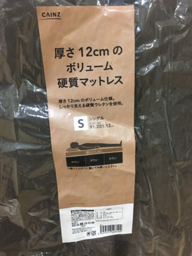カインズホーム 人気商品 厚さ12cmマットレス 美品 Kans うるまの生活雑貨の中古あげます 譲ります ジモティーで不用品の処分