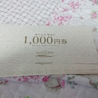 ラスイート神戸 利用券 11000円分
