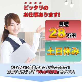 ≪月収28万円・派遣社員≫工場でのフォーク・運搬 日勤 283600