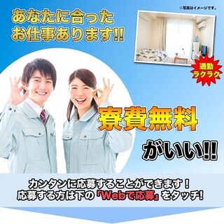 【週払い】≪寮無料・月収21万円・契約社員≫電子部品工場での組立...