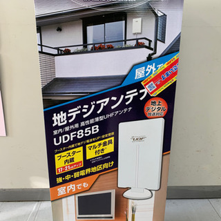 地デジアンテナ 屋内/屋外用 高性能薄型UHFアンテナ