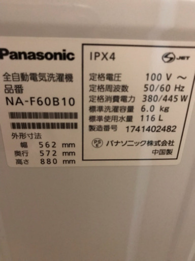 全自動洗濯機 2017年製 Panasonic NA-F60B10