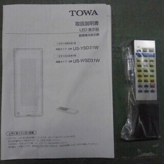 引き取り限定☆説明書/リモコン付☆動作品 東和 両面LEDディスプレイ【US-WSD31W】LED表示機 電子ディスプレイ 電光看板 