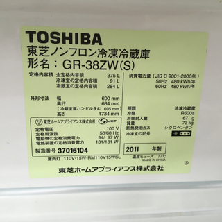 東芝 3ドア冷蔵庫 GR-38ZW 2011年製