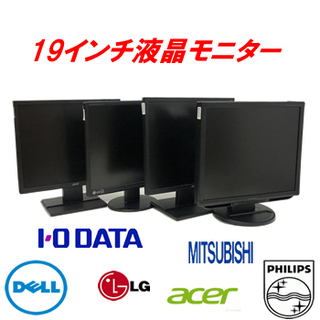 ジモティ取り扱い記念キャンペーン♪♪ 美品19インチ液晶モニター...