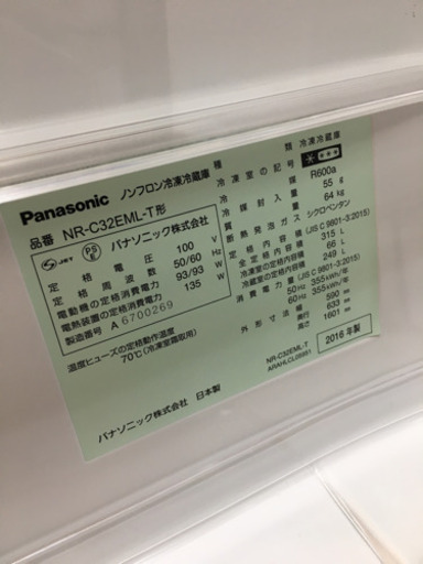 2015年製 Panasonic パナソニック 315L冷蔵庫 NR-C32EML 日本製 ECONAVI